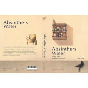 9786166165036-04.jpg Absinthe’s Water หลงทาง ตามหา และมีน้ำตาระหว่างบรรทัด / มาภา / Espresso & Cigarette