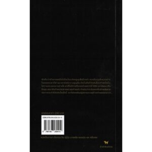 9786166260410-02.jpg (ปกรูปค้อน) คำพิพากษา / ชาติ กอบจิตติ / สำนักพิมพ์หอน