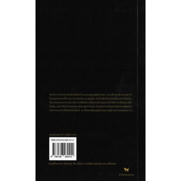 9786166260410-02.jpg (ปกรูปค้อน) คำพิพากษา / ชาติ กอบจิตติ / สำนักพิมพ์หอน