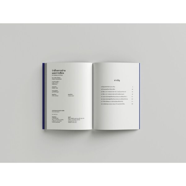 9786166264821-05.jpg ว่าด้วยการอ่านและการเขียน On Reading and the Art of Writing / ชาคริต แก้วทันคำ / สำนักพิมพ์ตำหนัก