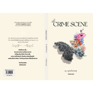 9786166266146-03.jpg Crime Scene ณ จุดเกิดเหตุ / กิตติยาภรณ์ / pairagraph