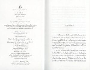 สมาธิเคลื่อนไหว : Rolls-Royce Meditation / ปราย พันแสง / ห้องสมุดชุมชนวิปัสสนาลัย