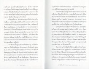 สมาธิเคลื่อนไหว : Rolls-Royce Meditation / ปราย พันแสง / ห้องสมุดชุมชนวิปัสสนาลัย