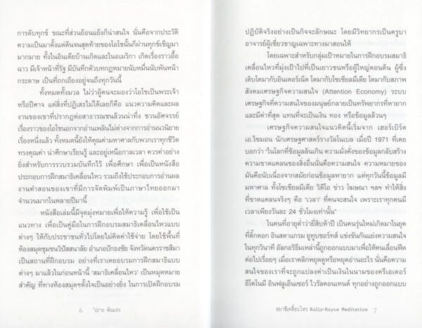 สมาธิเคลื่อนไหว : Rolls-Royce Meditation / ปราย พันแสง / ห้องสมุดชุมชนวิปัสสนาลัย