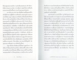 สมาธิเคลื่อนไหว : Rolls-Royce Meditation / ปราย พันแสง / ห้องสมุดชุมชนวิปัสสนาลัย