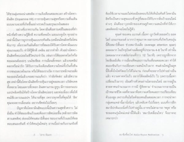 สมาธิเคลื่อนไหว : Rolls-Royce Meditation / ปราย พันแสง / ห้องสมุดชุมชนวิปัสสนาลัย