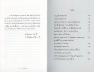 สมาธิเคลื่อนไหว : Rolls-Royce Meditation / ปราย พันแสง / ห้องสมุดชุมชนวิปัสสนาลัย