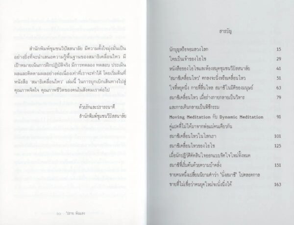 สมาธิเคลื่อนไหว : Rolls-Royce Meditation / ปราย พันแสง / ห้องสมุดชุมชนวิปัสสนาลัย