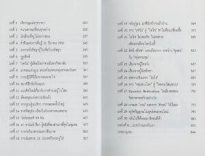 สมาธิเคลื่อนไหว : Rolls-Royce Meditation / ปราย พันแสง / ห้องสมุดชุมชนวิปัสสนาลัย