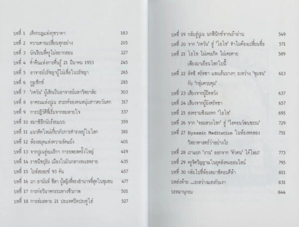 สมาธิเคลื่อนไหว : Rolls-Royce Meditation / ปราย พันแสง / ห้องสมุดชุมชนวิปัสสนาลัย