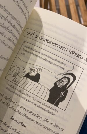 (หนังสือใหม่ มีตำหนิ) The Enneagram of death นพลักษณ์ / อลิซาเบธ เวกลี / ร.จันเสน / มูลนิธิโกมลคีมทอง