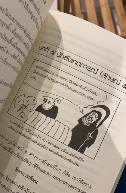 (หนังสือใหม่ มีตำหนิ) The Enneagram of death นพลักษณ์ / อลิซาเบธ เวกลี / ร.จันเสน / มูลนิธิโกมลคีมทอง