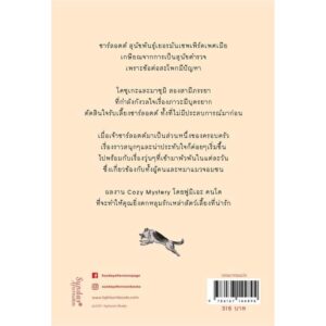 9786167144894-02.jpg เรื่องวุ่นๆ กับครอบครัวแสนอบอุ่นของเจ้าชาร์ลอตต์ / ฟูมิเอะ คนโด / เมธี ธรรมพิภพ / Sunday Afternoon