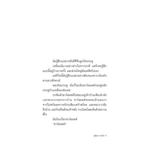 9786167144894-05.jpg เรื่องวุ่นๆ กับครอบครัวแสนอบอุ่นของเจ้าชาร์ลอตต์ / ฟูมิเอะ คนโด / เมธี ธรรมพิภพ / Sunday Afternoon