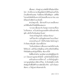 9786167144894-07.jpg เรื่องวุ่นๆ กับครอบครัวแสนอบอุ่นของเจ้าชาร์ลอตต์ / ฟูมิเอะ คนโด / เมธี ธรรมพิภพ / Sunday Afternoon