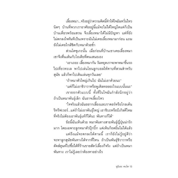 9786167144894-07.jpg เรื่องวุ่นๆ กับครอบครัวแสนอบอุ่นของเจ้าชาร์ลอตต์ / ฟูมิเอะ คนโด / เมธี ธรรมพิภพ / Sunday Afternoon