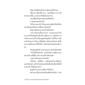 9786167144894-08.jpg เรื่องวุ่นๆ กับครอบครัวแสนอบอุ่นของเจ้าชาร์ลอตต์ / ฟูมิเอะ คนโด / เมธี ธรรมพิภพ / Sunday Afternoon
