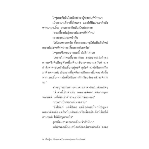 9786167144894-08.jpg เรื่องวุ่นๆ กับครอบครัวแสนอบอุ่นของเจ้าชาร์ลอตต์ / ฟูมิเอะ คนโด / เมธี ธรรมพิภพ / Sunday Afternoon