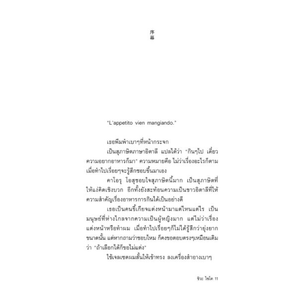 Trattoria ไดคังยามะ (トラットリア代官山) / ชิวะ ไซโต / Sunday Afternoon