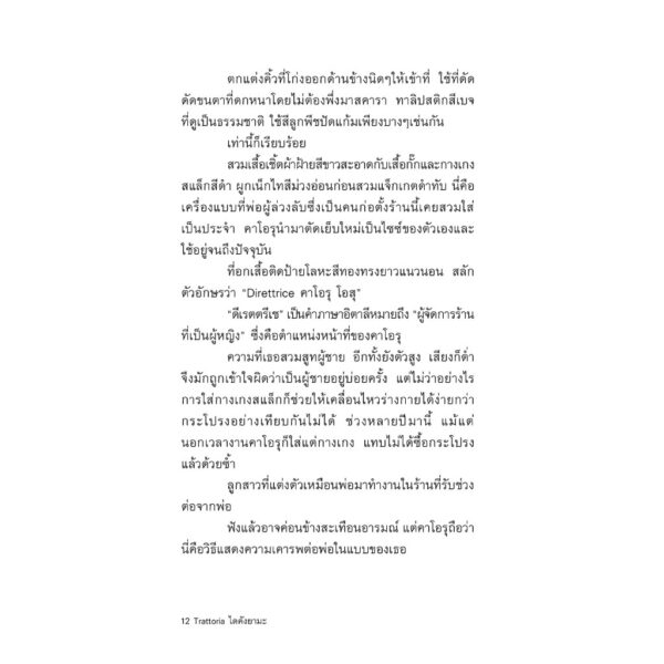 Trattoria ไดคังยามะ (トラットリア代官山) / ชิวะ ไซโต / Sunday Afternoon
