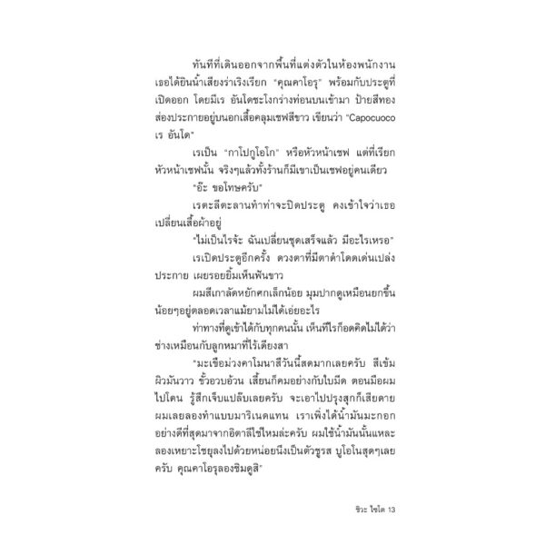 Trattoria ไดคังยามะ (トラットリア代官山) / ชิวะ ไซโต / Sunday Afternoon