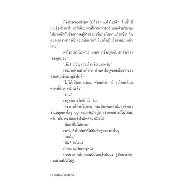 Trattoria ไดคังยามะ (トラットリア代官山) / ชิวะ ไซโต / Sunday Afternoon