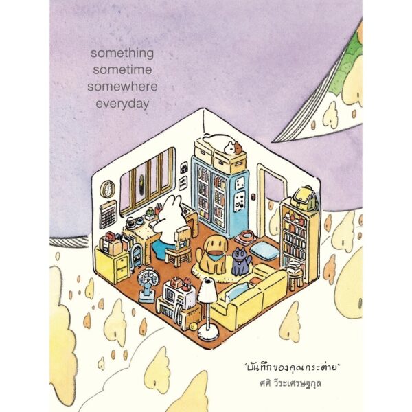 9786167422923-01.jpg something sometime somewhere everyday 4 บันทึกคุณกระต่าย บางสิ่งบางอย่างในทุกๆวัน เล่ม 4 / ศศิ วีระเศรษฐกุล / FULLSTOP