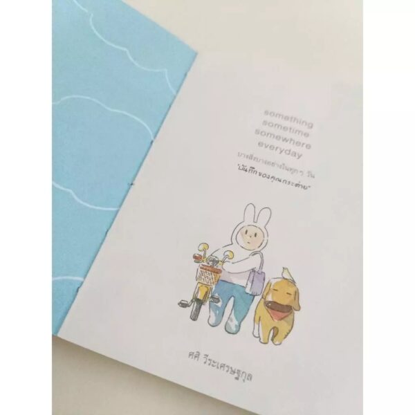 9786167422923-05.jpg something sometime somewhere everyday 4 บันทึกคุณกระต่าย บางสิ่งบางอย่างในทุกๆวัน เล่ม 4 / ศศิ วีระเศรษฐกุล / FULLSTOP