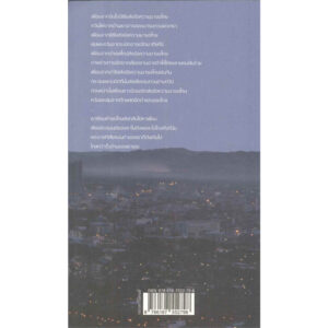 ไกลกว่ารั้วบ้านของเรา FAR AWAY FROM OUR OWN HOMES / โรสนี นูรฟารีดา / สำนักพิมพ์ผจญภัย