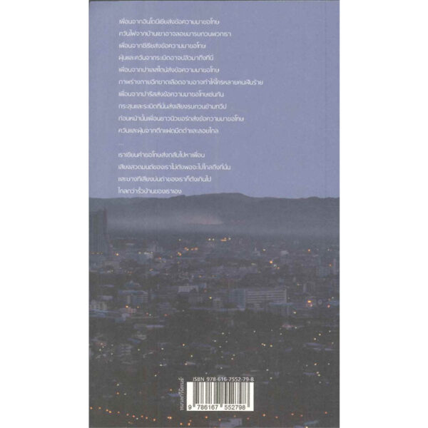 ไกลกว่ารั้วบ้านของเรา FAR AWAY FROM OUR OWN HOMES / โรสนี นูรฟารีดา / สำนักพิมพ์ผจญภัย