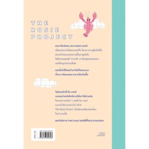 (เล่ม1) The Rosie Project โปรเจ็กต์รักของนายจอมเพี้ยน / Graeme Simsion (แกรม ซิมสัน) / มัณฑุกา / Earnest