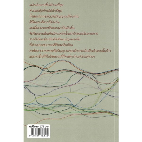 9786167787572-03.jpg กี่บาด / ประเสริฐศักดิ์ ปัดมะริด / คมบาง