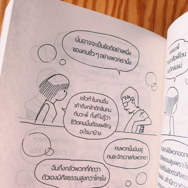 9786167907307-03.jpg ยอดมนุษย์ดาวเศร้า (พิมพ์ครั้งที่ 18) / องอาจ ชัยชาญชีพ / สำนักพิมพ์เป็ดเต่าควาย