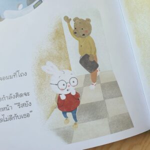 9786167976242-03.jpg ดูถูกเพื่อนไม่ใช่เรื่องสนุกนะ หนังสือในชุด ทำอย่างไรเมื่อโดนกลั่นแกล้ง