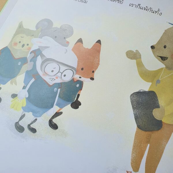9786167976242-04.jpg ดูถูกเพื่อนไม่ใช่เรื่องสนุกนะ หนังสือในชุด ทำอย่างไรเมื่อโดนกลั่นแกล้ง