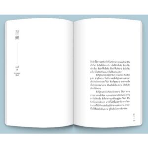 (ปกอ่อน) จวงจื่อ ฉบับสมบูรณ์ (Edition 2024) / สุรัติ ปรีชาธรรม / openbooks