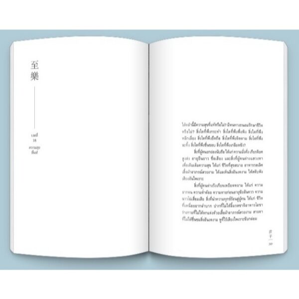 (ปกอ่อน) จวงจื่อ ฉบับสมบูรณ์ (Edition 2024) / สุรัติ ปรีชาธรรม / openbooks