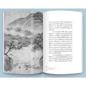 (ปกอ่อน) จวงจื่อ ฉบับสมบูรณ์ (Edition 2024) / สุรัติ ปรีชาธรรม / openbooks