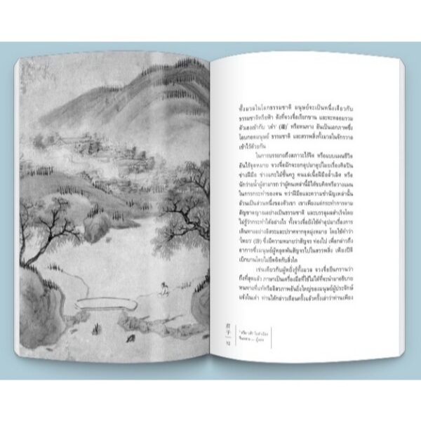 (ปกอ่อน) จวงจื่อ ฉบับสมบูรณ์ (Edition 2024) / สุรัติ ปรีชาธรรม / openbooks