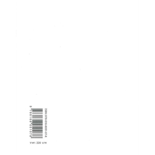 9786168051078-02.jpg (หนังสือใหม่ มีตำหนิ) Lettre à D. จดหมายถึง D. / André Gorz / อุไรวรรณ กูร์โตด์