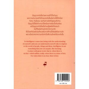 9786168104026-02.jpg Think on These Things แห่งความเข้าใจชีวิตและการศึกษาที่แท้ เล่ม 1 / กฤษณมูรติ บรรยาย, โสรีช์ โพธิ์แก้ว แปล