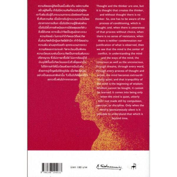 9786168104033-02.jpg เผชิญความจริง Facing Fact As Fact / J.Krishnamurti กฤษณมูรติ / มูลนิธิอันวีกษณา