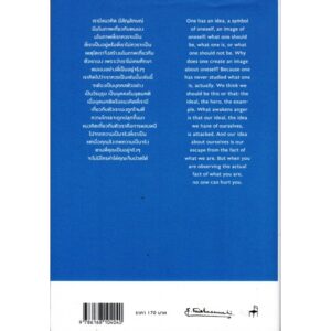 9786168104040-02.jpg กระจกเงาแห่งความสัมพันธ์ The Mirror Of Relationship / J.Krishnamurti กฤษณมูรติ / มูลนิธิอันวีกษณา