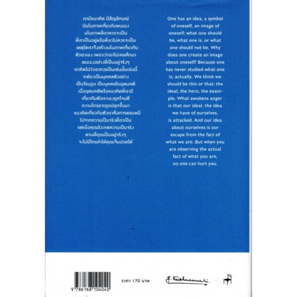 9786168104040-02.jpg กระจกเงาแห่งความสัมพันธ์ The Mirror Of Relationship / J.Krishnamurti กฤษณมูรติ / มูลนิธิอันวีกษณา