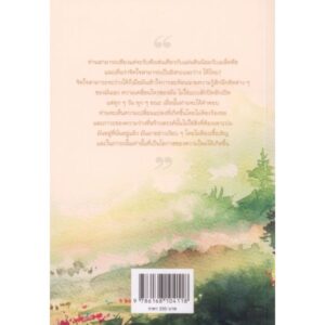 9786168104118-03.jpg แห่งอิสรภาพของชีวิต The Book of Life / กฤษณมูรติ (J.Krishnamurti) บรรยาย / มูลนิธิอันวีกษณา