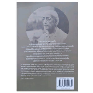 9786168104132-02.jpg (เล่ม 2) มิติใหม่ทางการศึกษาฯ พูดกับครู (T-E) สองภาษา / กฤษณมูรติ / มูลนิธิอันวีกษณา