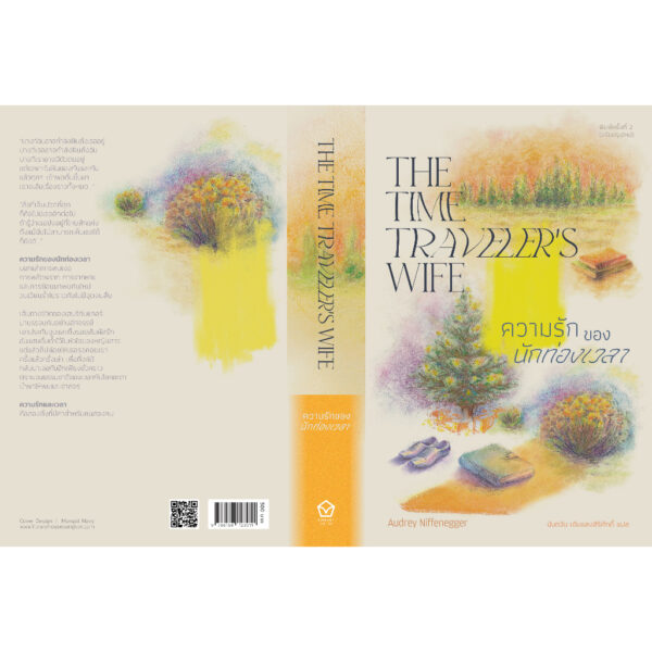 ความรักของนักท่องเวลา THE TIME TRAVELER’S WIFE / Audrey Niffenegger / Library house