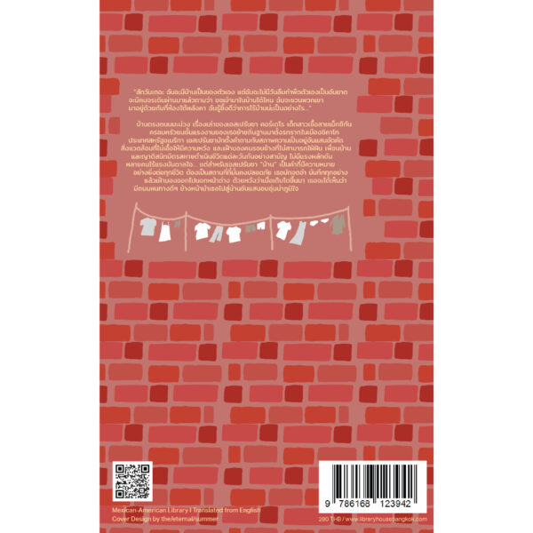บ้านตรงถนนมะม่วง THE HOUSE ON MANGO STREET / ซันดรา ซิสเนโรส Sandra Cisneros / ปทุมจิต อธิคมกมลาศัย / Library House