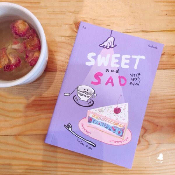 SWEET and SAD หวานเศร้าคาเฟ่ / โบนิตา อาดา / สำนักพิมพ์ P.S.
