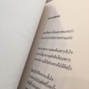 9786168166147-04.jpg ทางแยกเวลาในหน้าต่าง / อุเทน มหามิตร / สำนักพิมพ์ P.S.